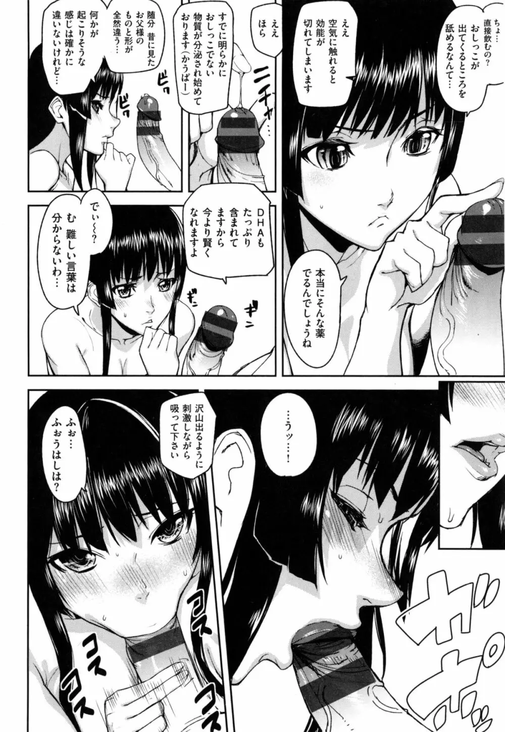 発情メソッド Page.117