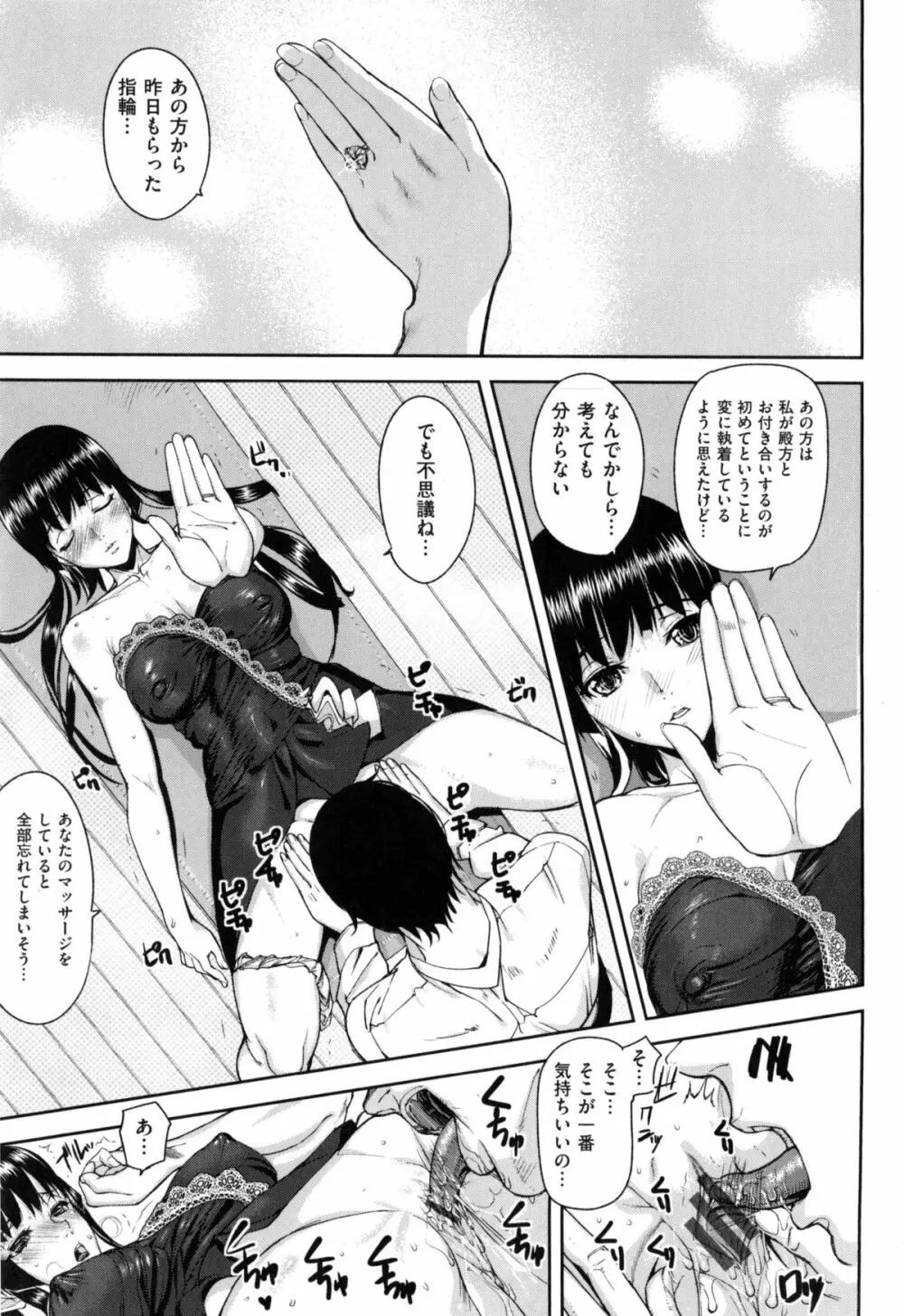 発情メソッド Page.120