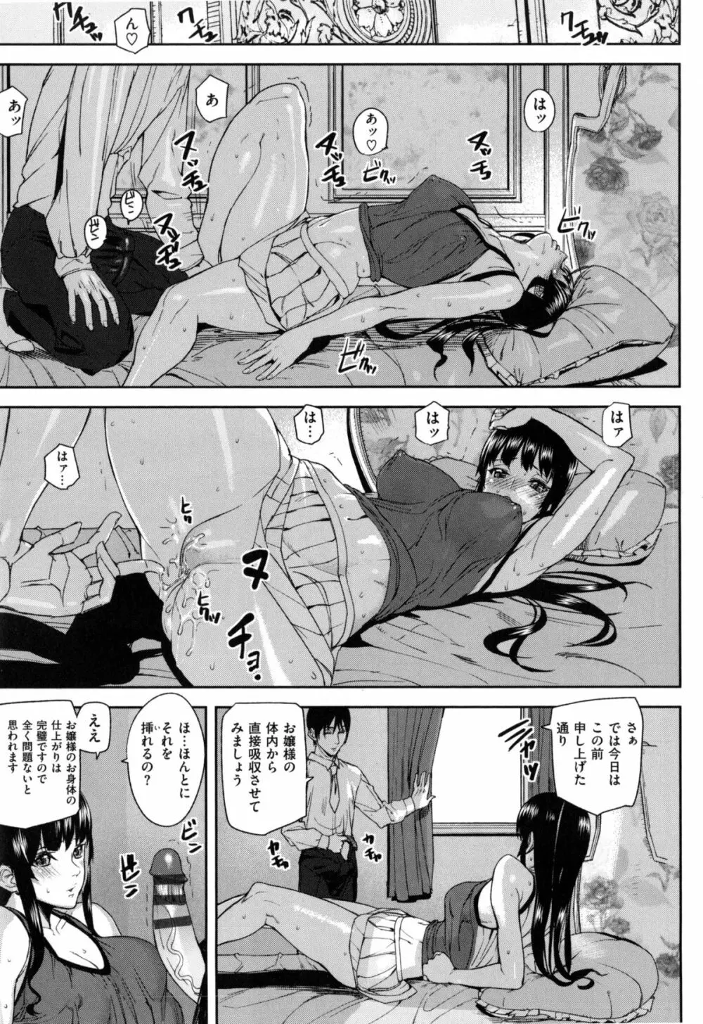 発情メソッド Page.122