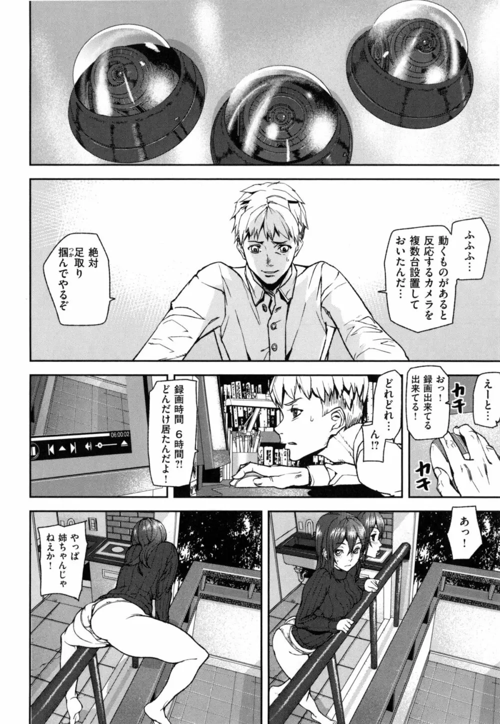 発情メソッド Page.133