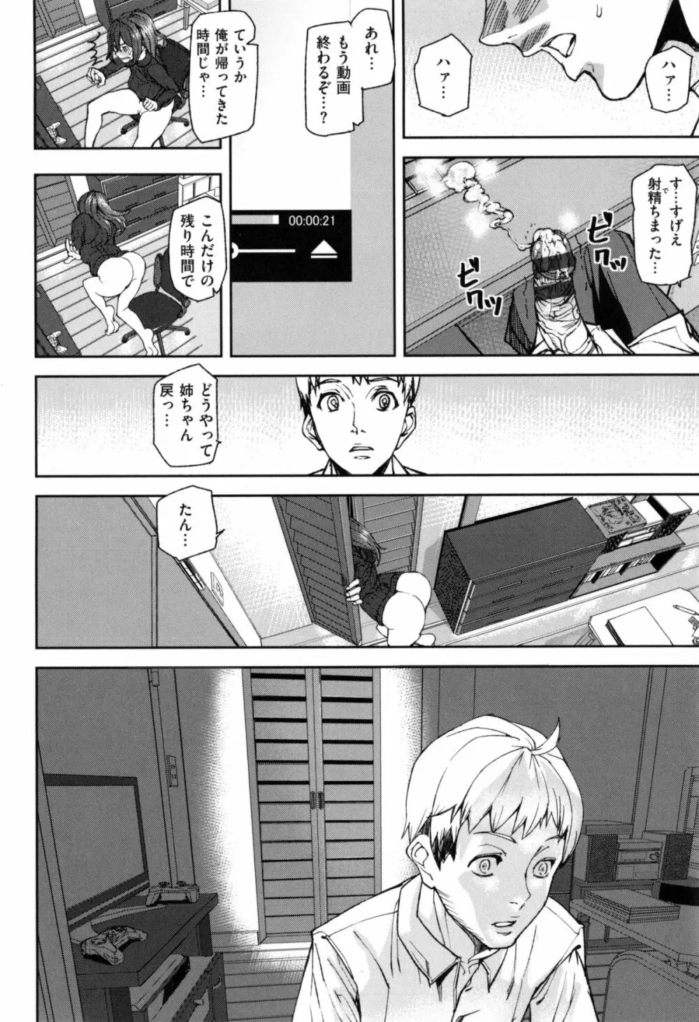 発情メソッド Page.141