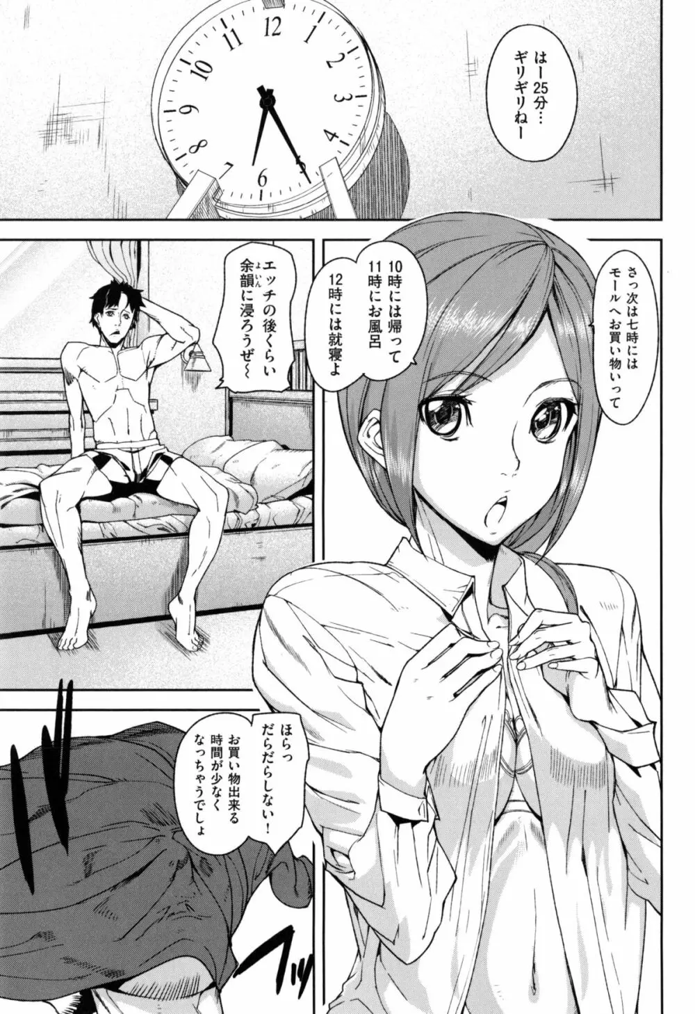 発情メソッド Page.178