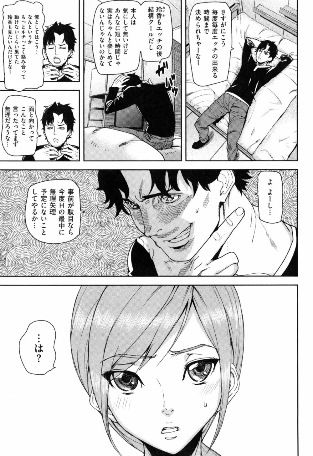 発情メソッド Page.180