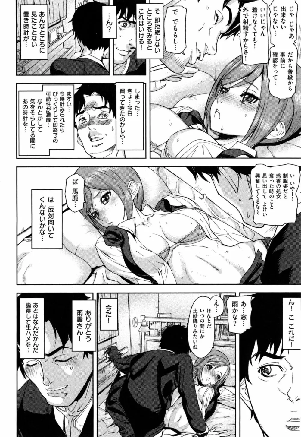 発情メソッド Page.189