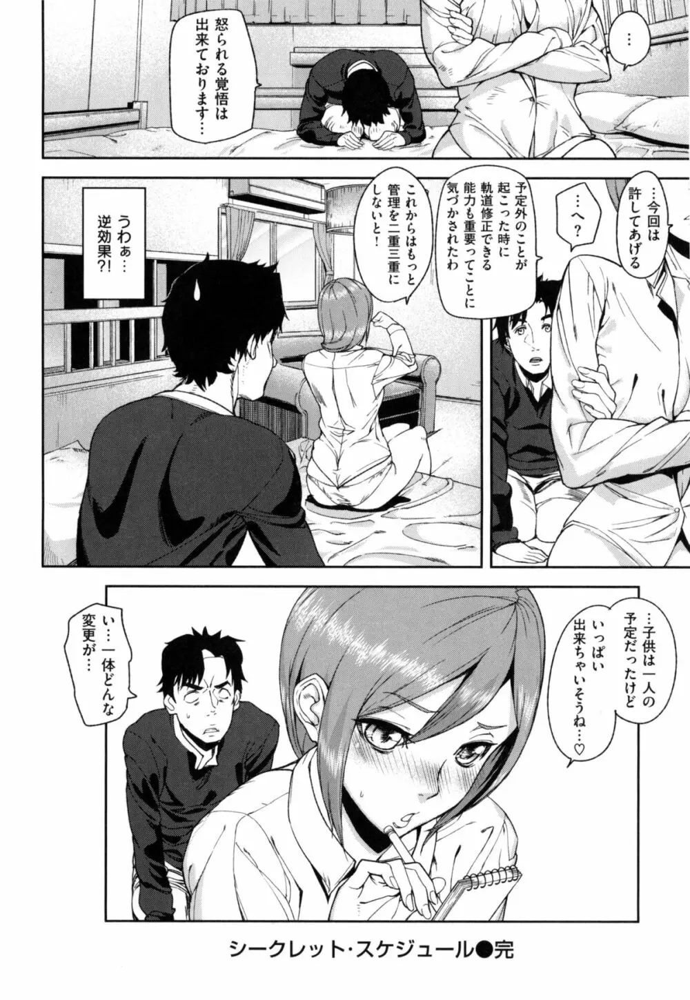 発情メソッド Page.195