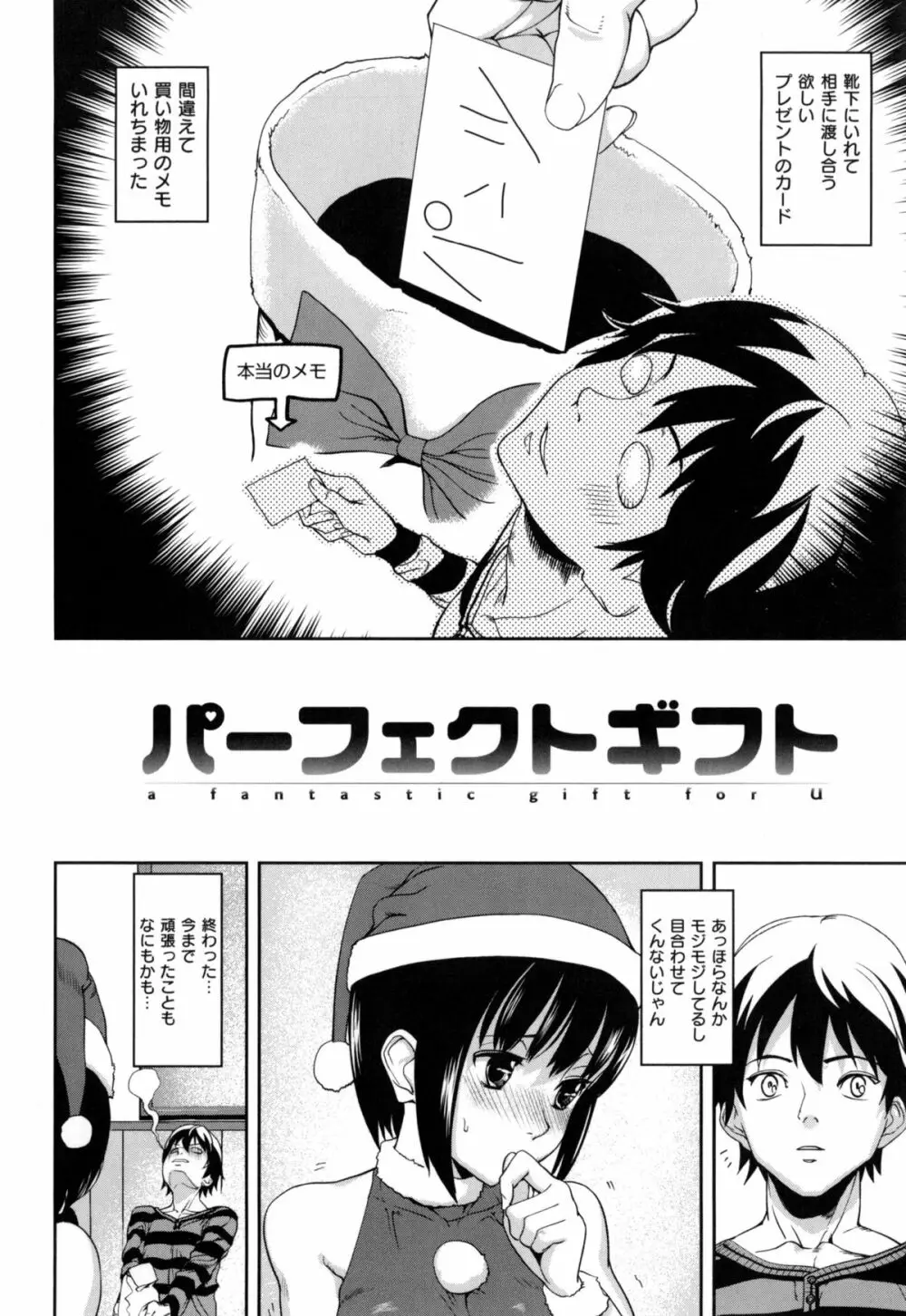 発情メソッド Page.197