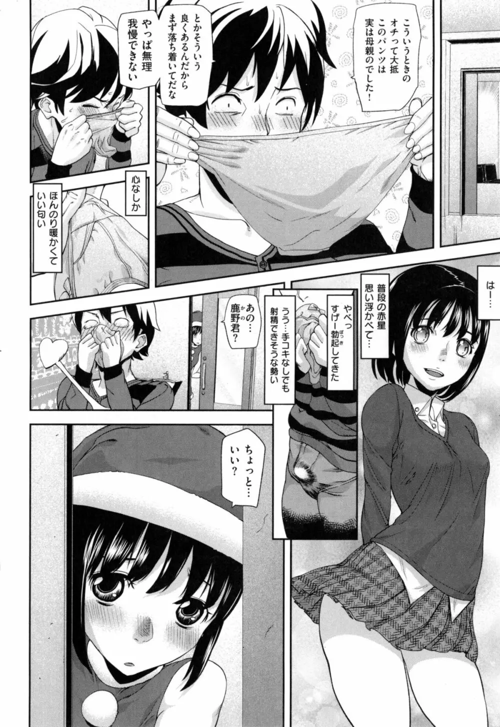 発情メソッド Page.199