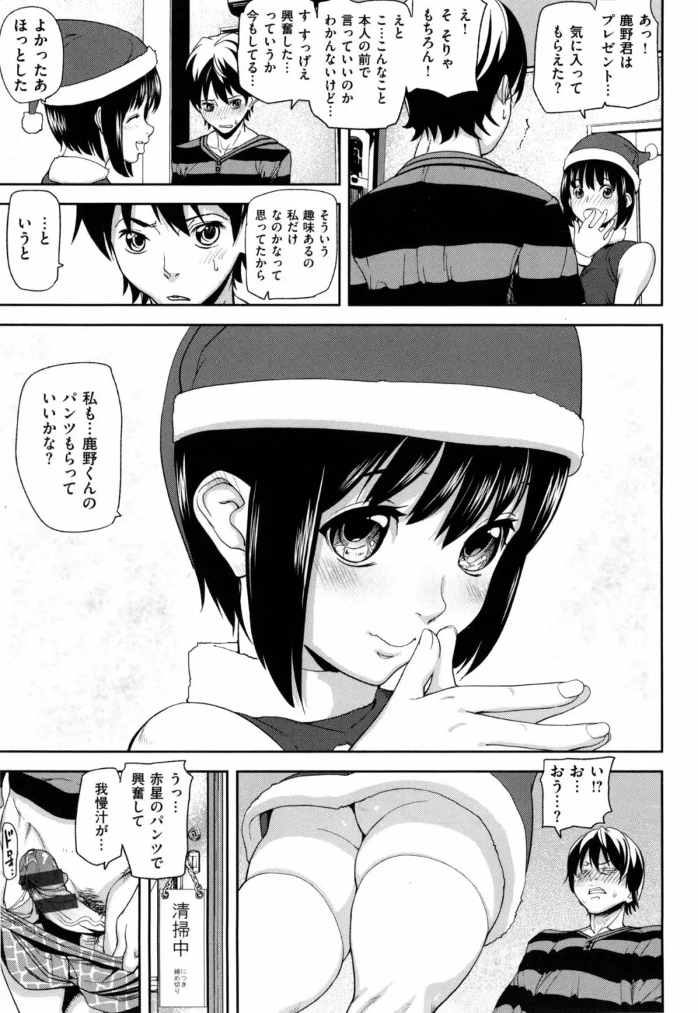 発情メソッド Page.202