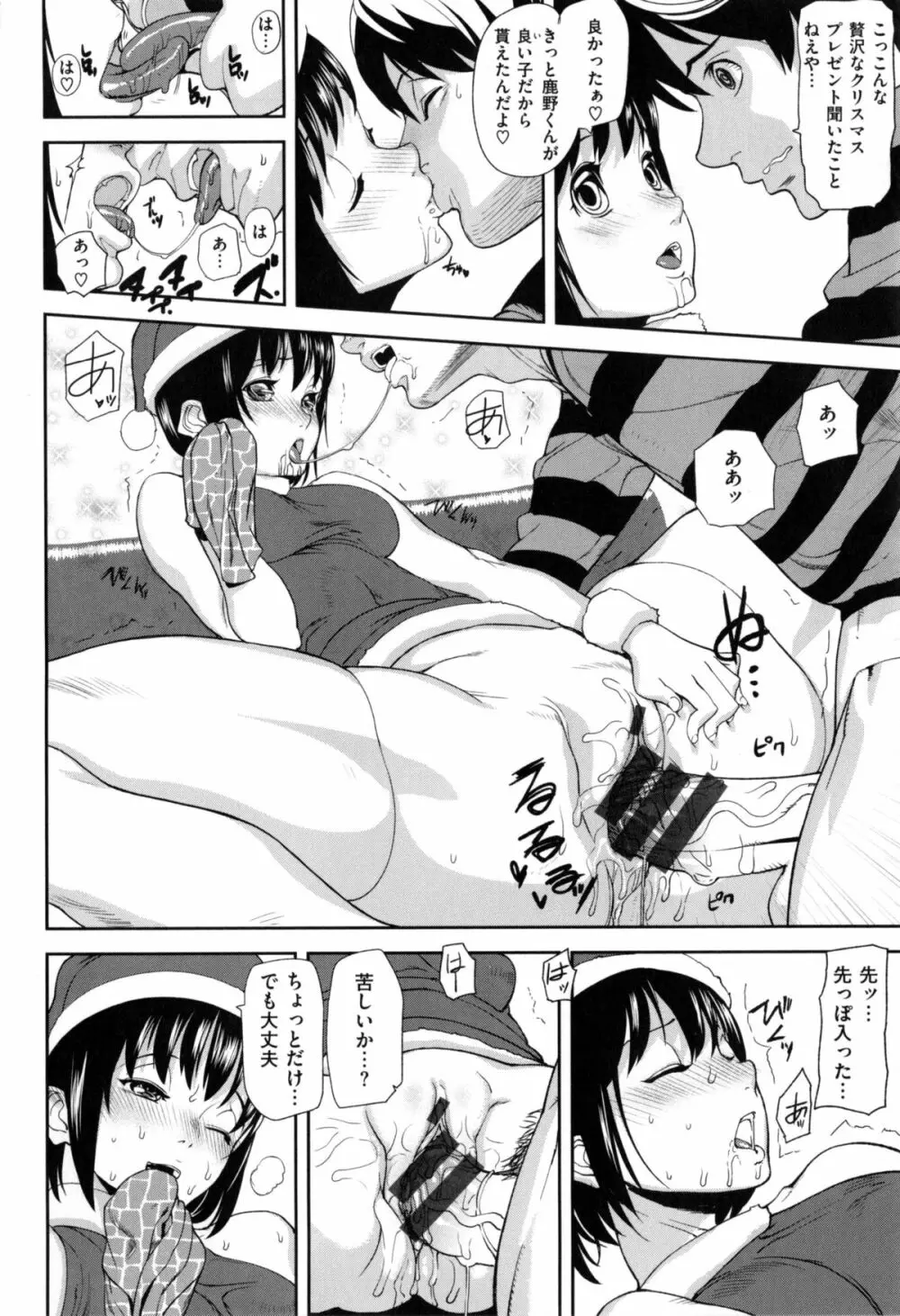 発情メソッド Page.207