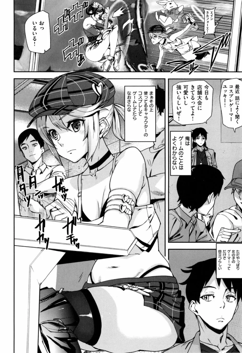 発情メソッド Page.29