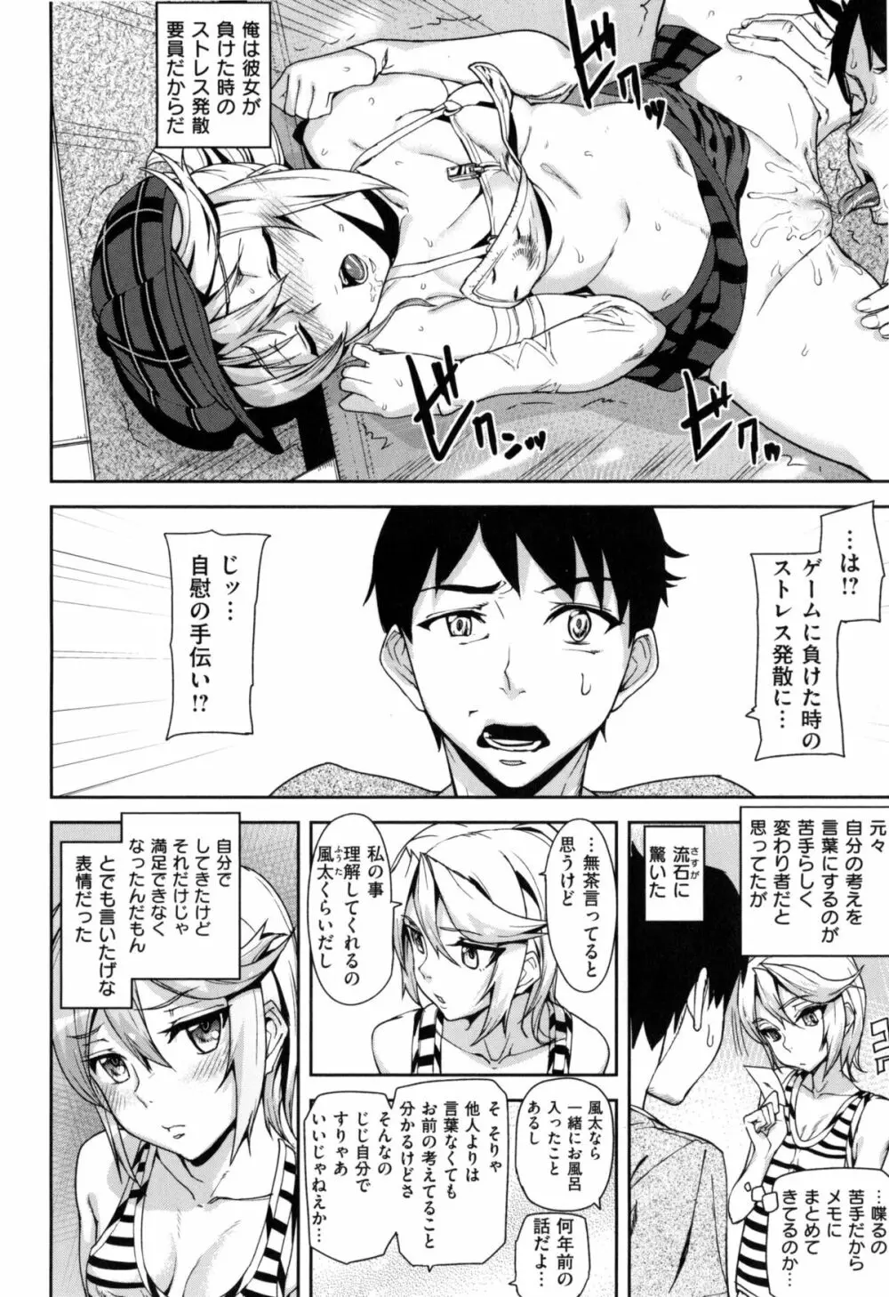 発情メソッド Page.31