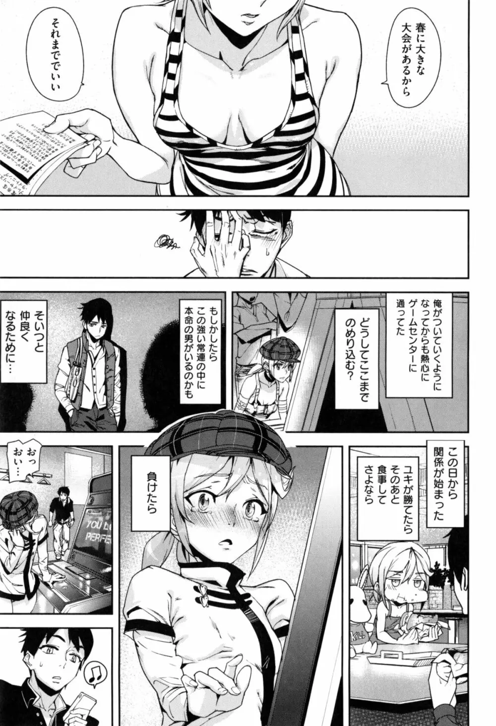 発情メソッド Page.32