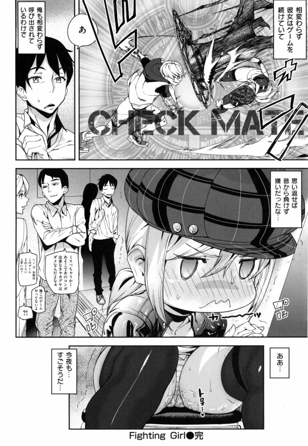 発情メソッド Page.43