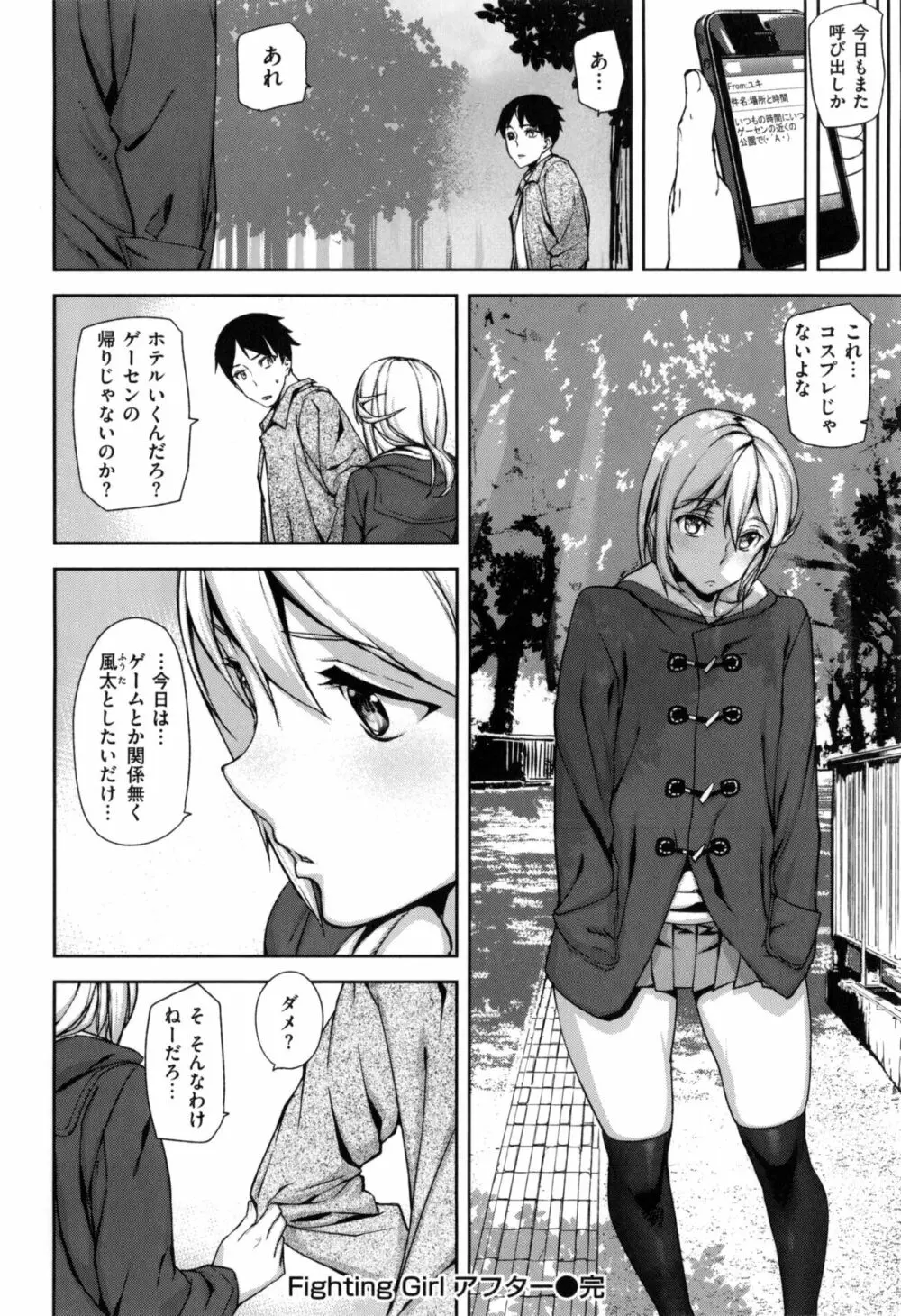 発情メソッド Page.47