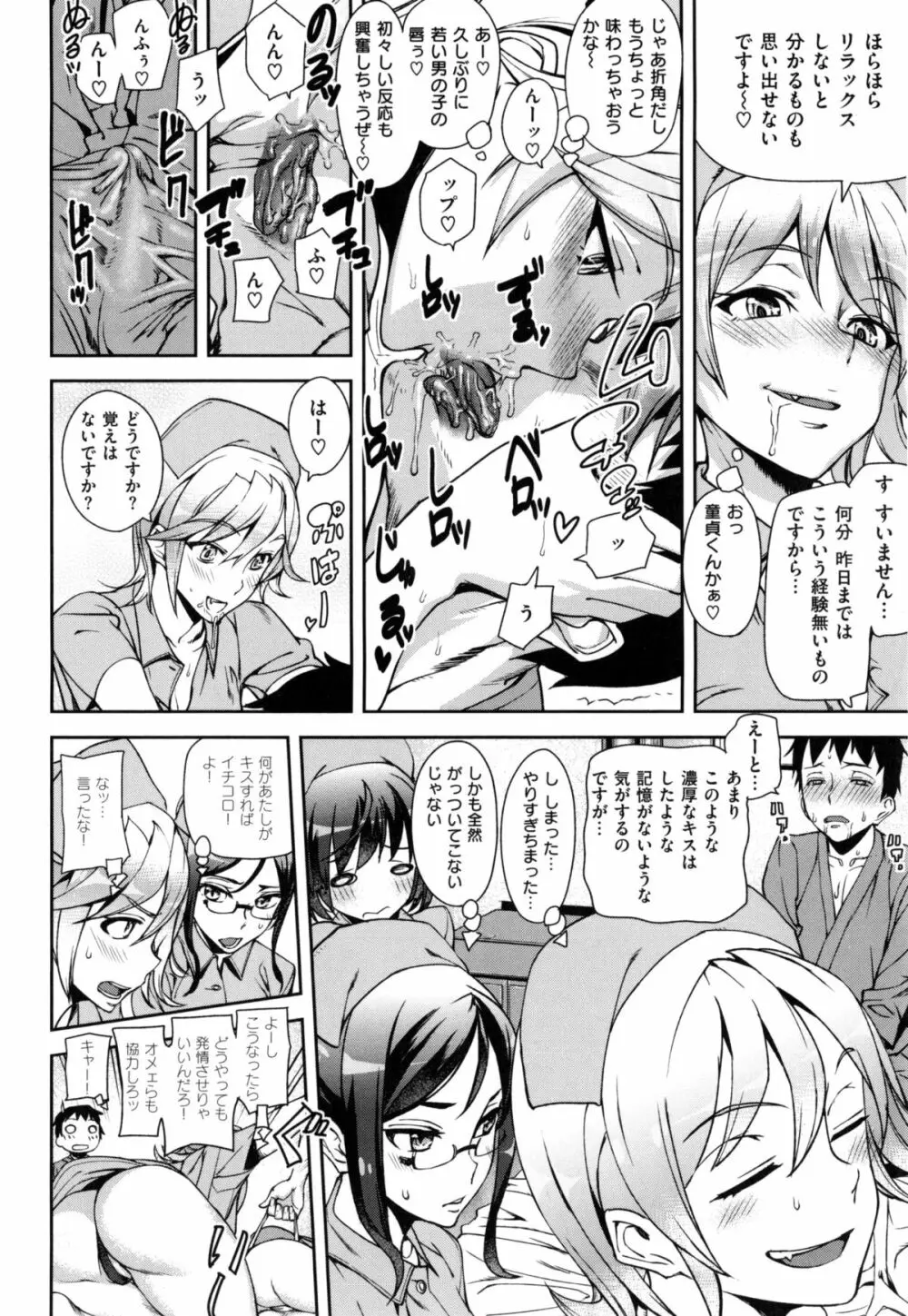 発情メソッド Page.53