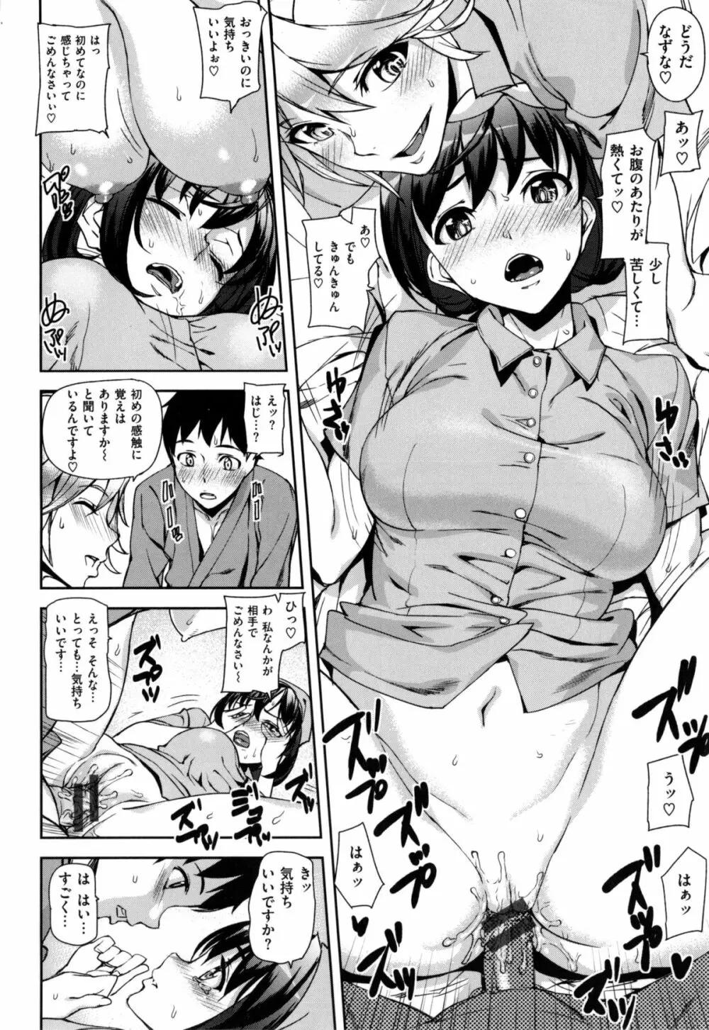 発情メソッド Page.61