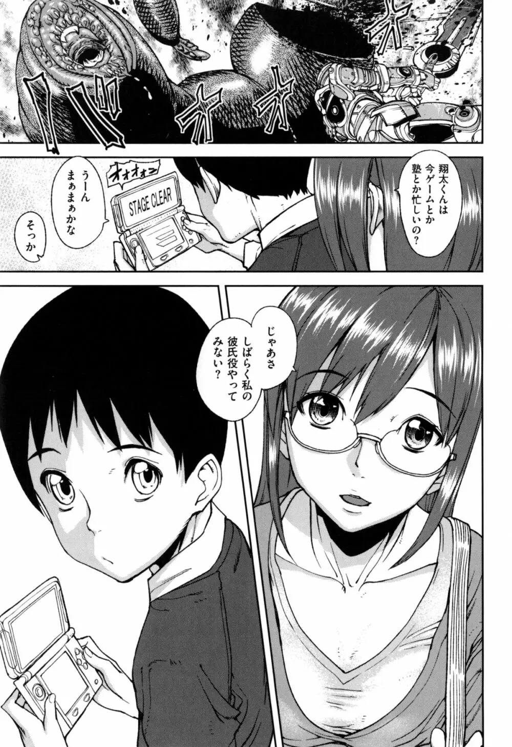 発情メソッド Page.70