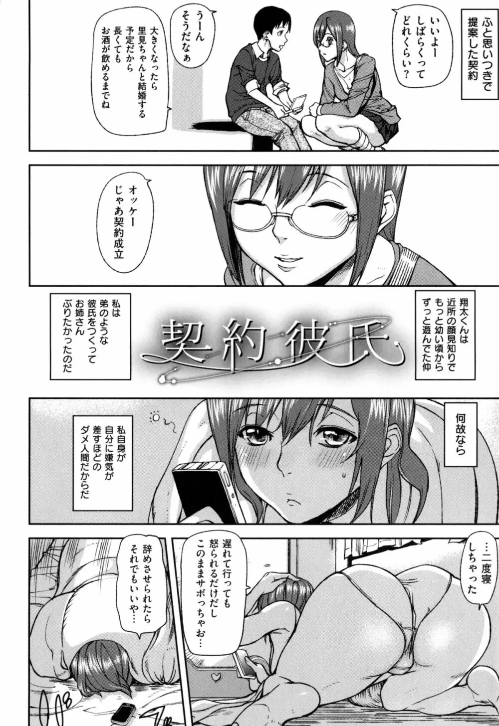 発情メソッド Page.71