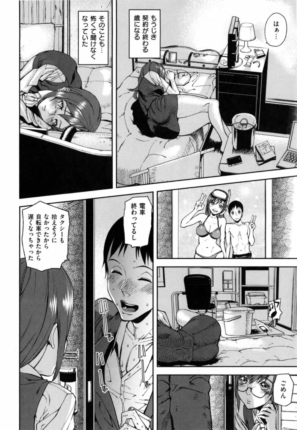 発情メソッド Page.83