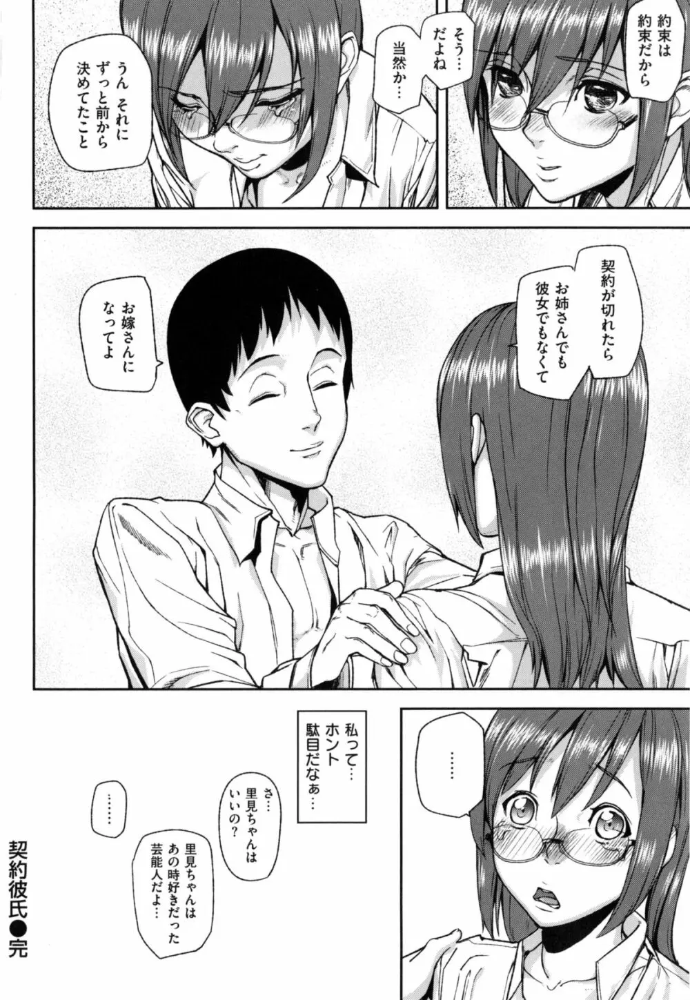 発情メソッド Page.89