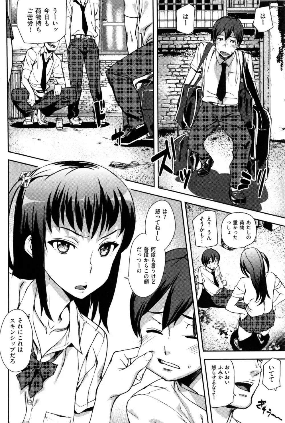 発情メソッド Page.9