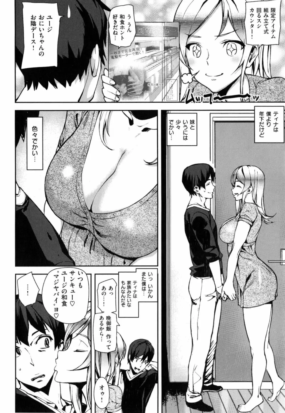 発情メソッド Page.91