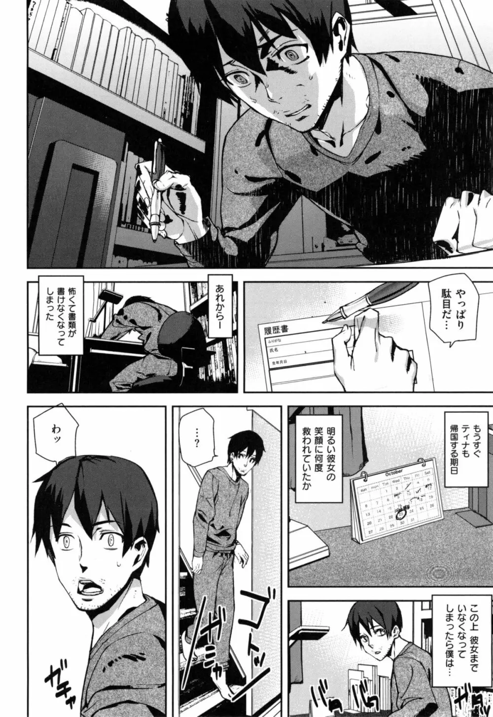 発情メソッド Page.93