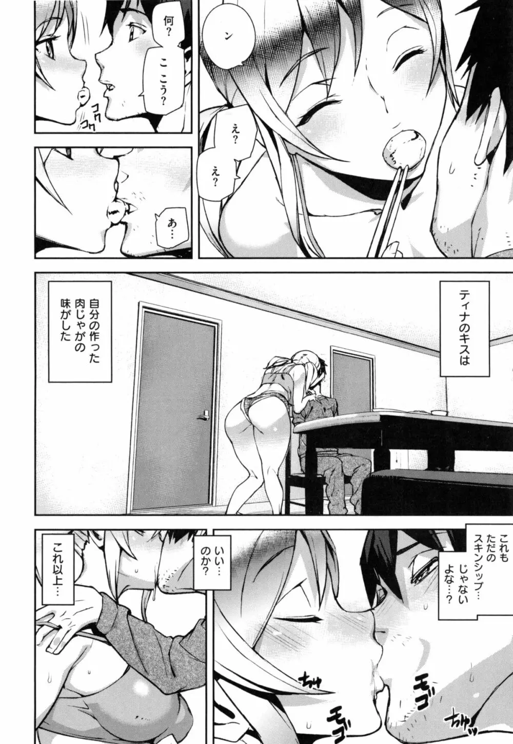 発情メソッド Page.97