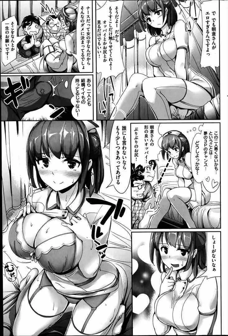 ヤリすぎ☆ナース Page.7