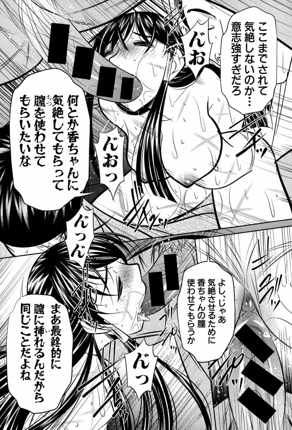 欲望の集落 Page.102