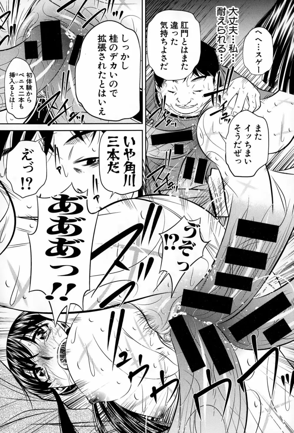 欲望の集落 Page.104