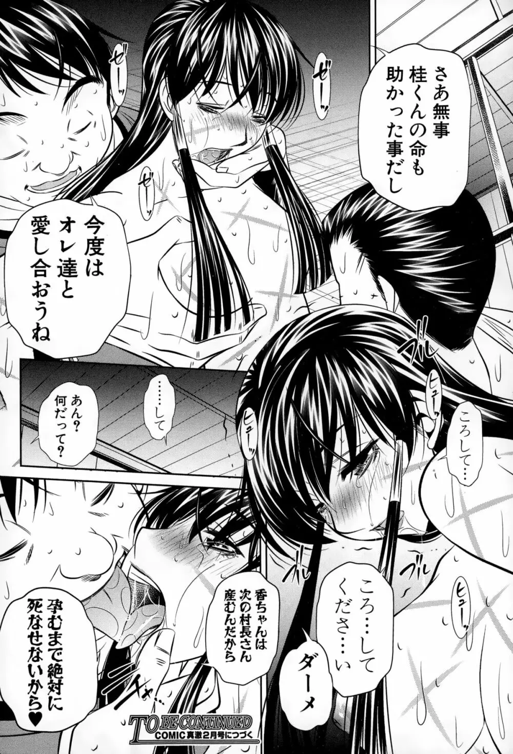 欲望の集落 Page.108