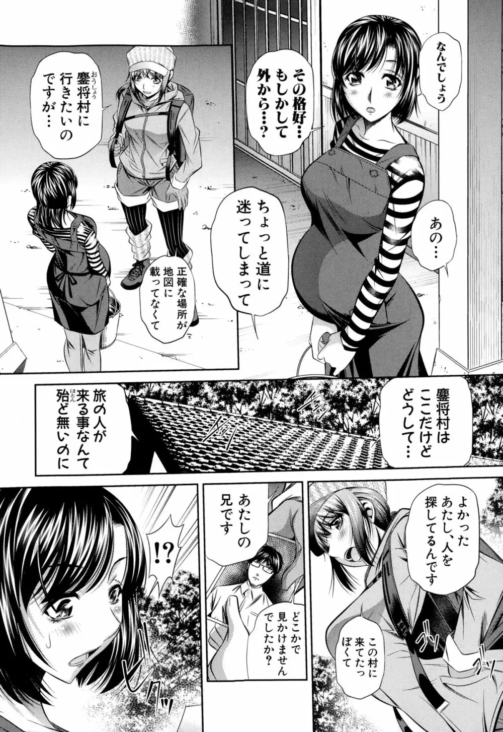 欲望の集落 Page.110