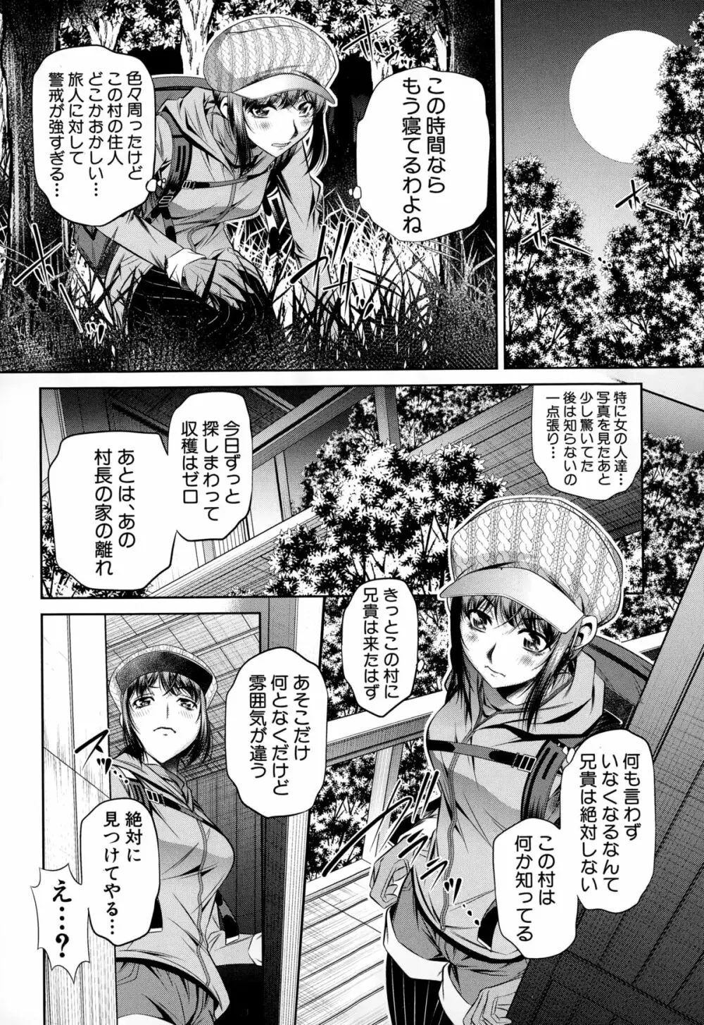 欲望の集落 Page.112