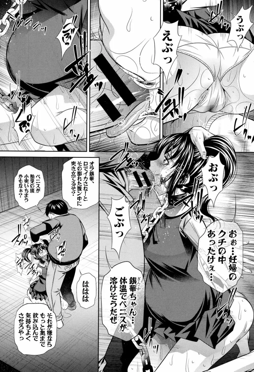 欲望の集落 Page.113