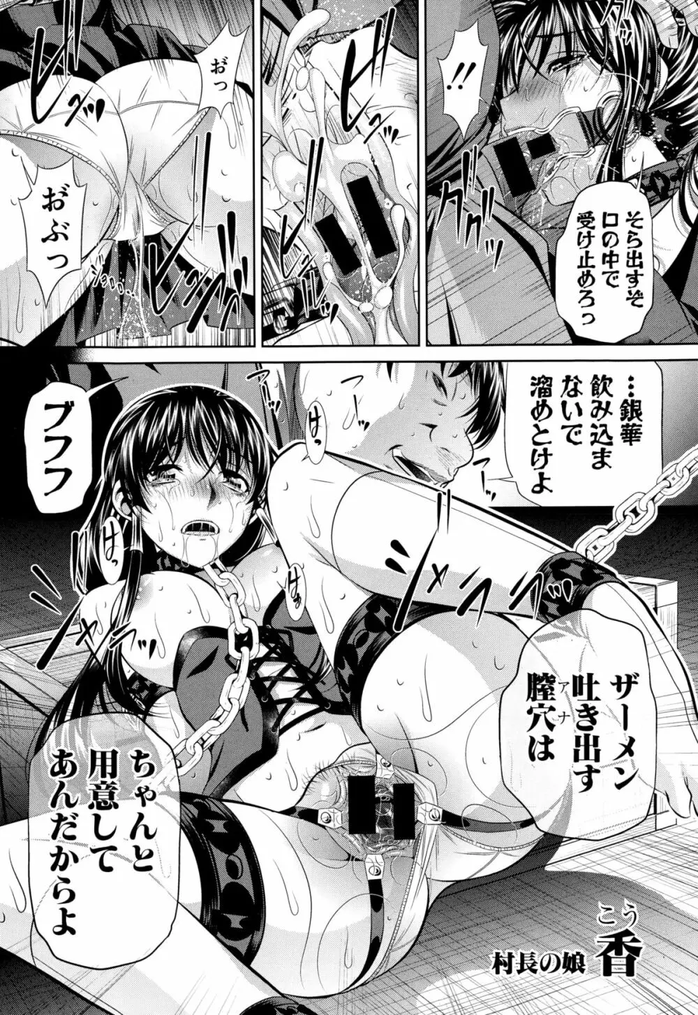 欲望の集落 Page.114