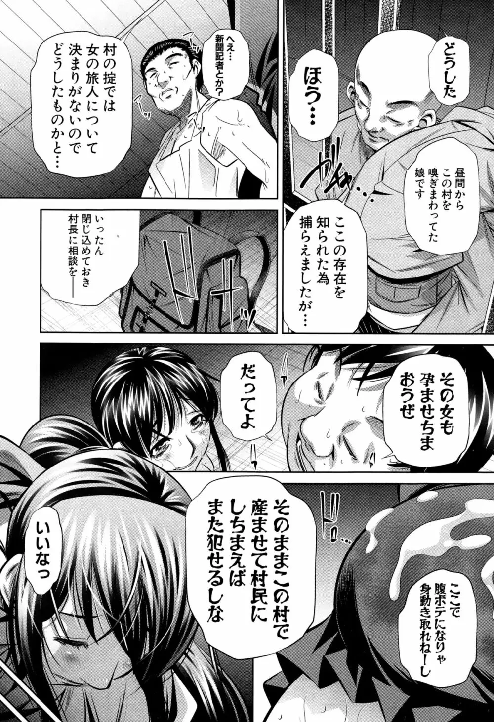 欲望の集落 Page.117