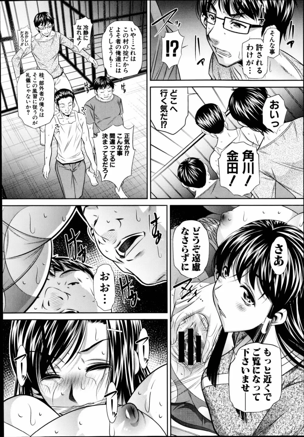 欲望の集落 Page.12