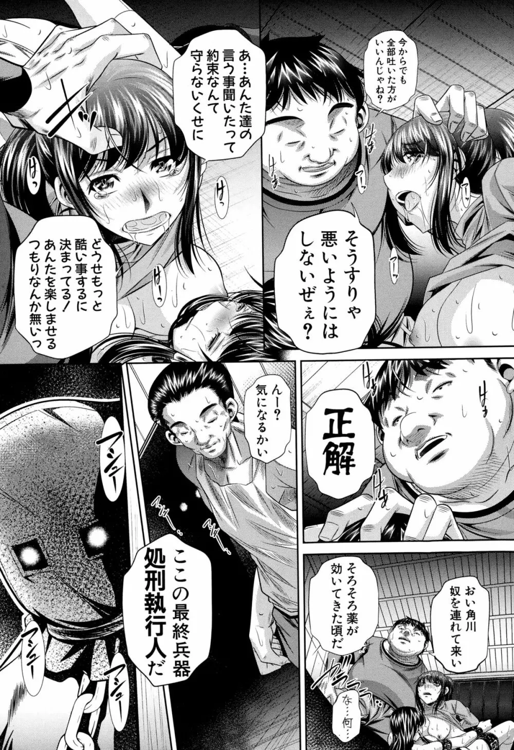 欲望の集落 Page.127