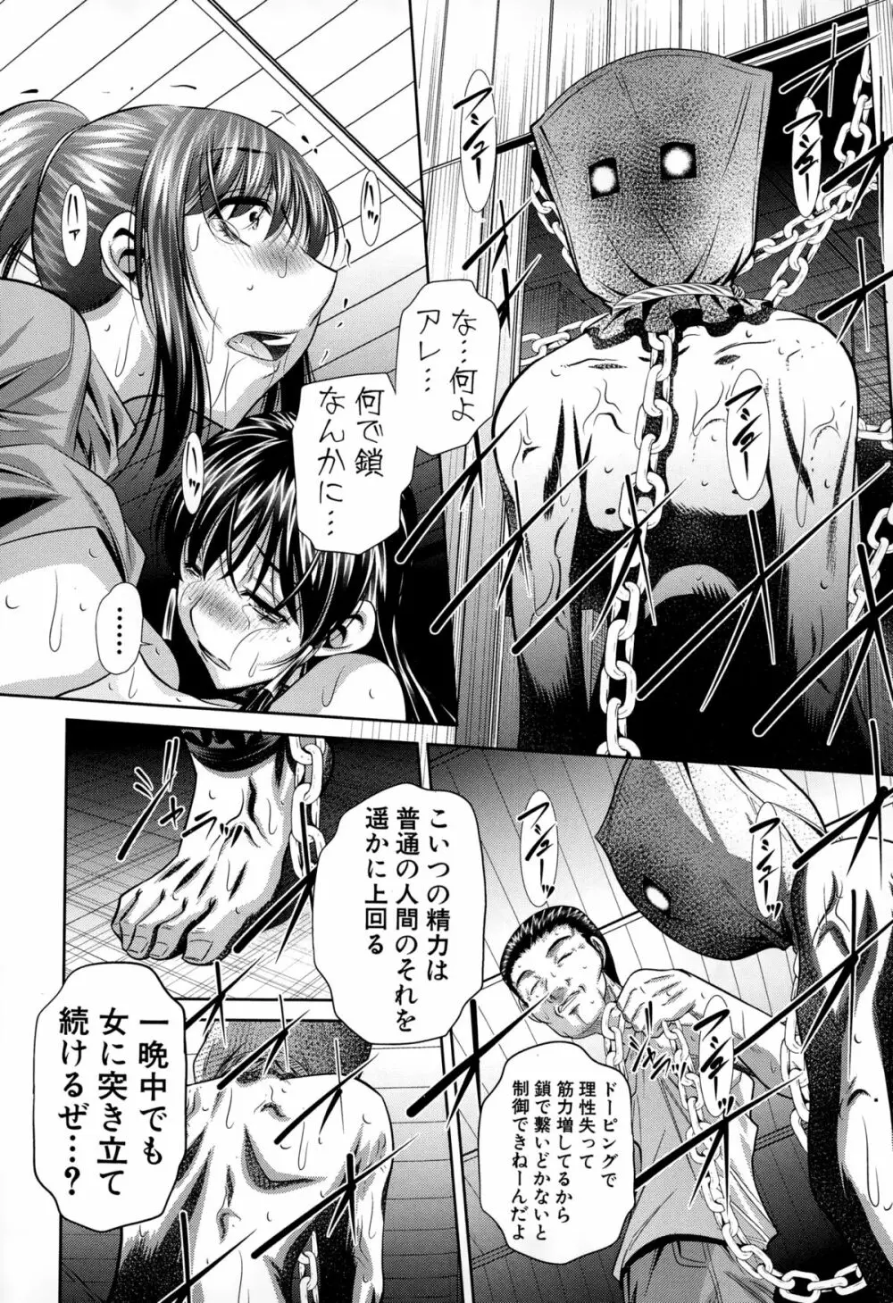 欲望の集落 Page.128