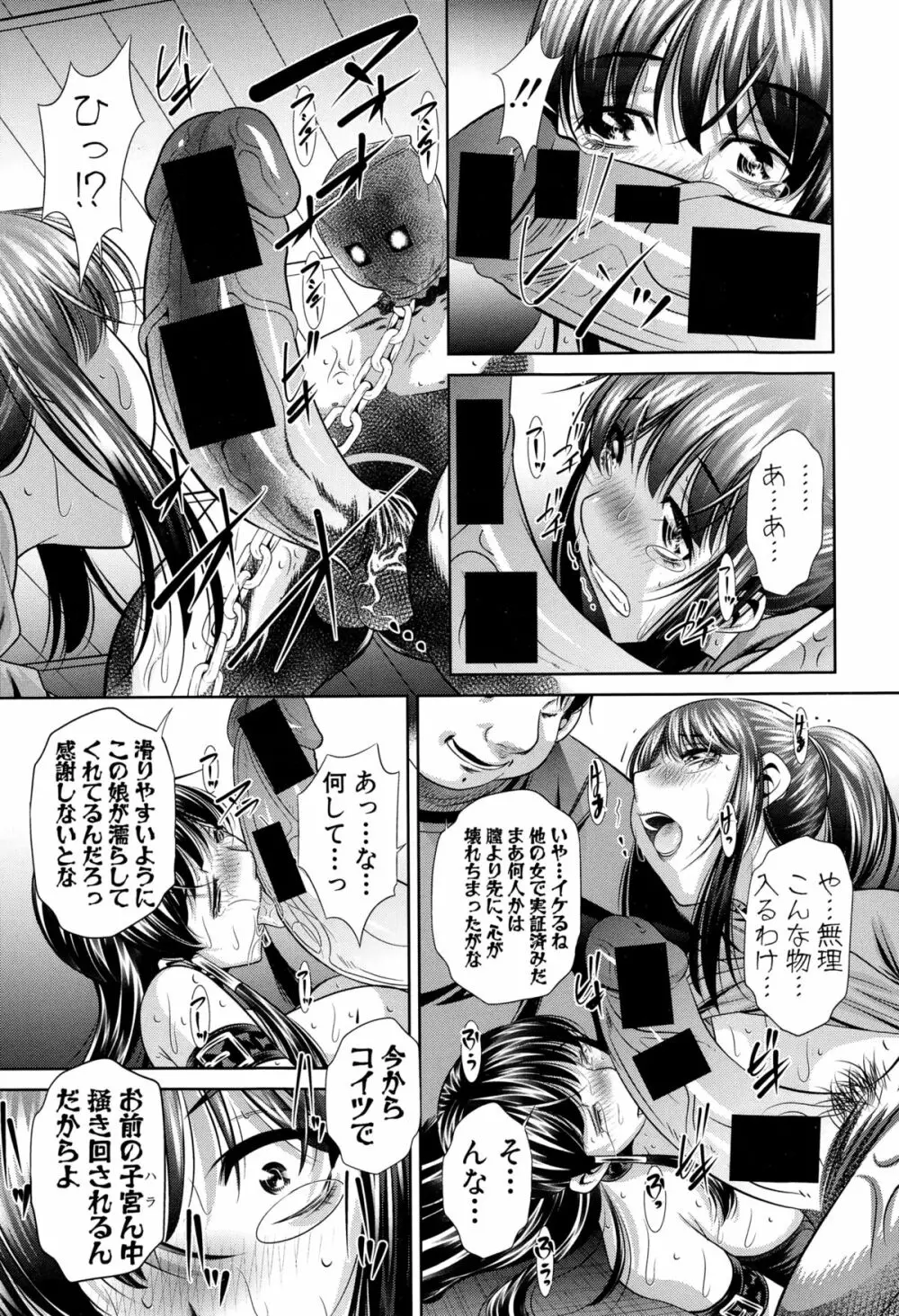 欲望の集落 Page.129