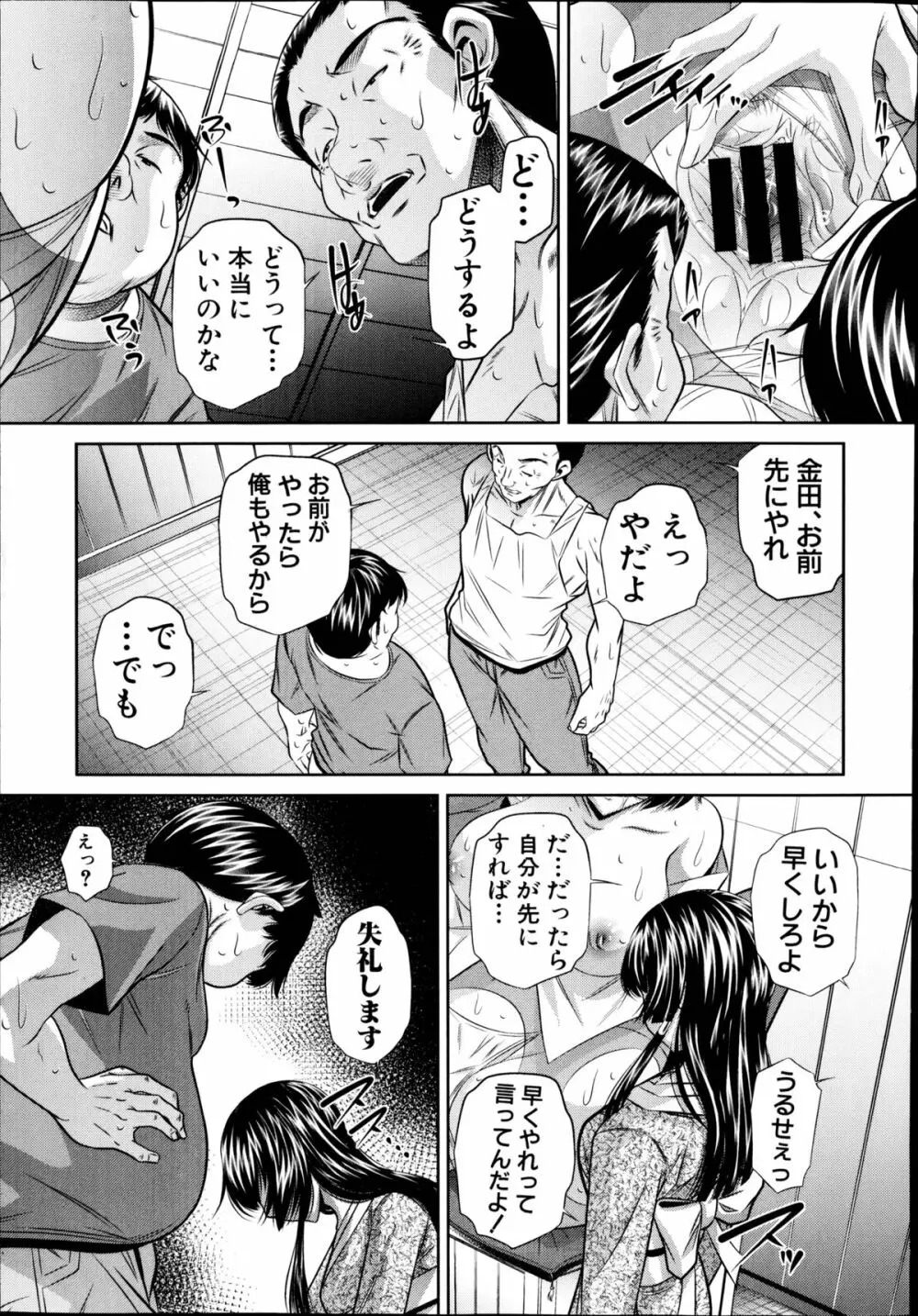 欲望の集落 Page.13