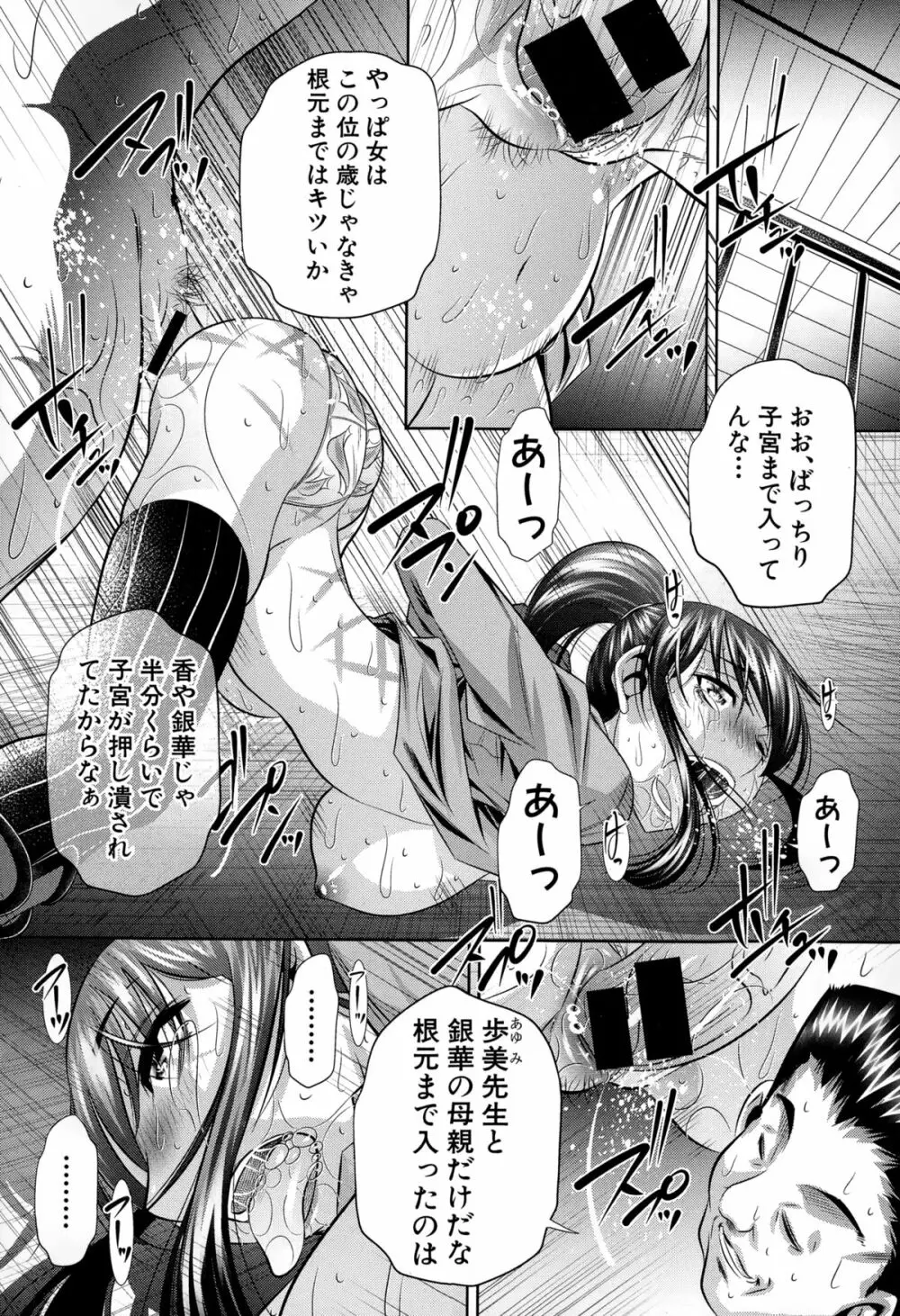 欲望の集落 Page.132