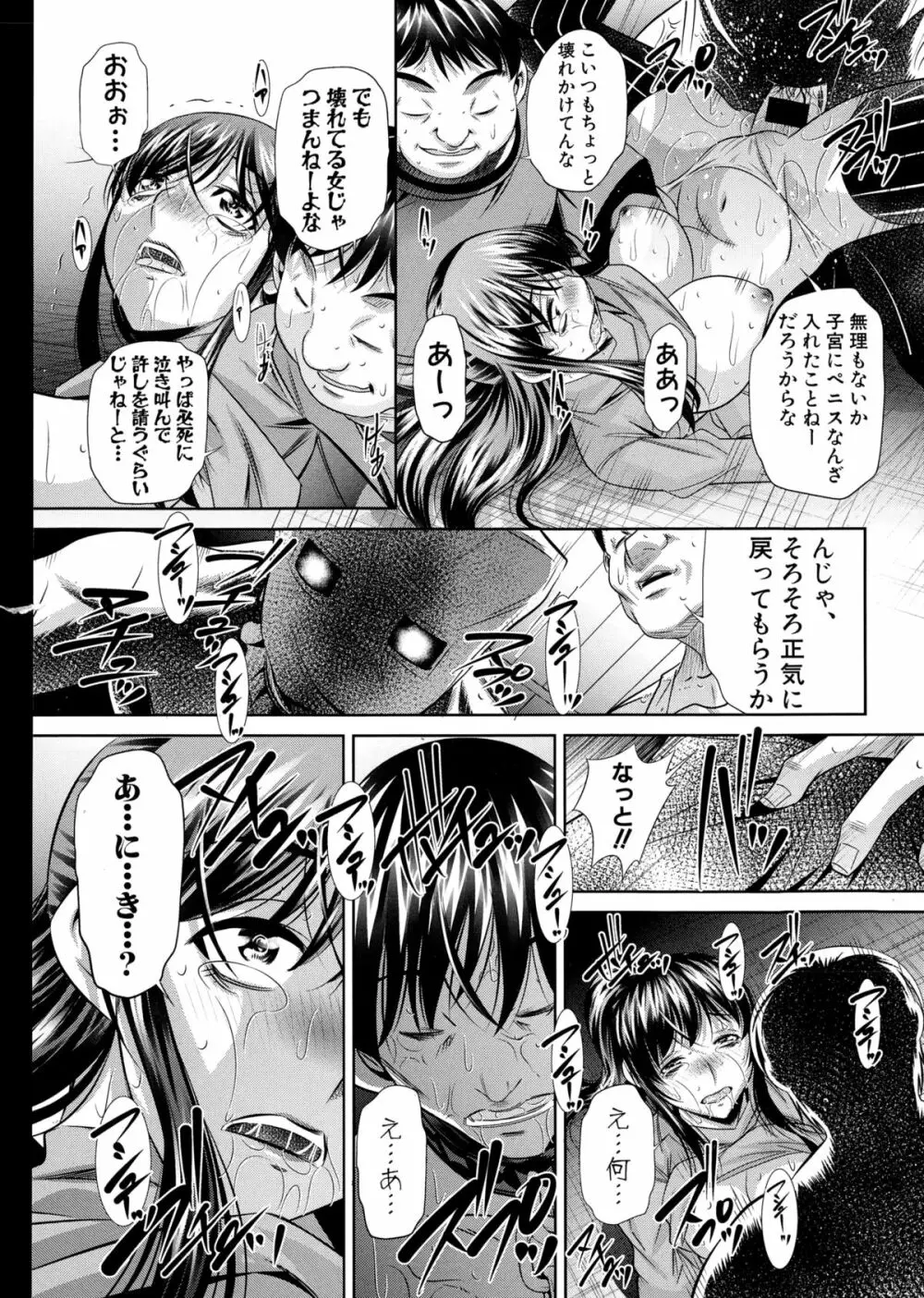 欲望の集落 Page.133