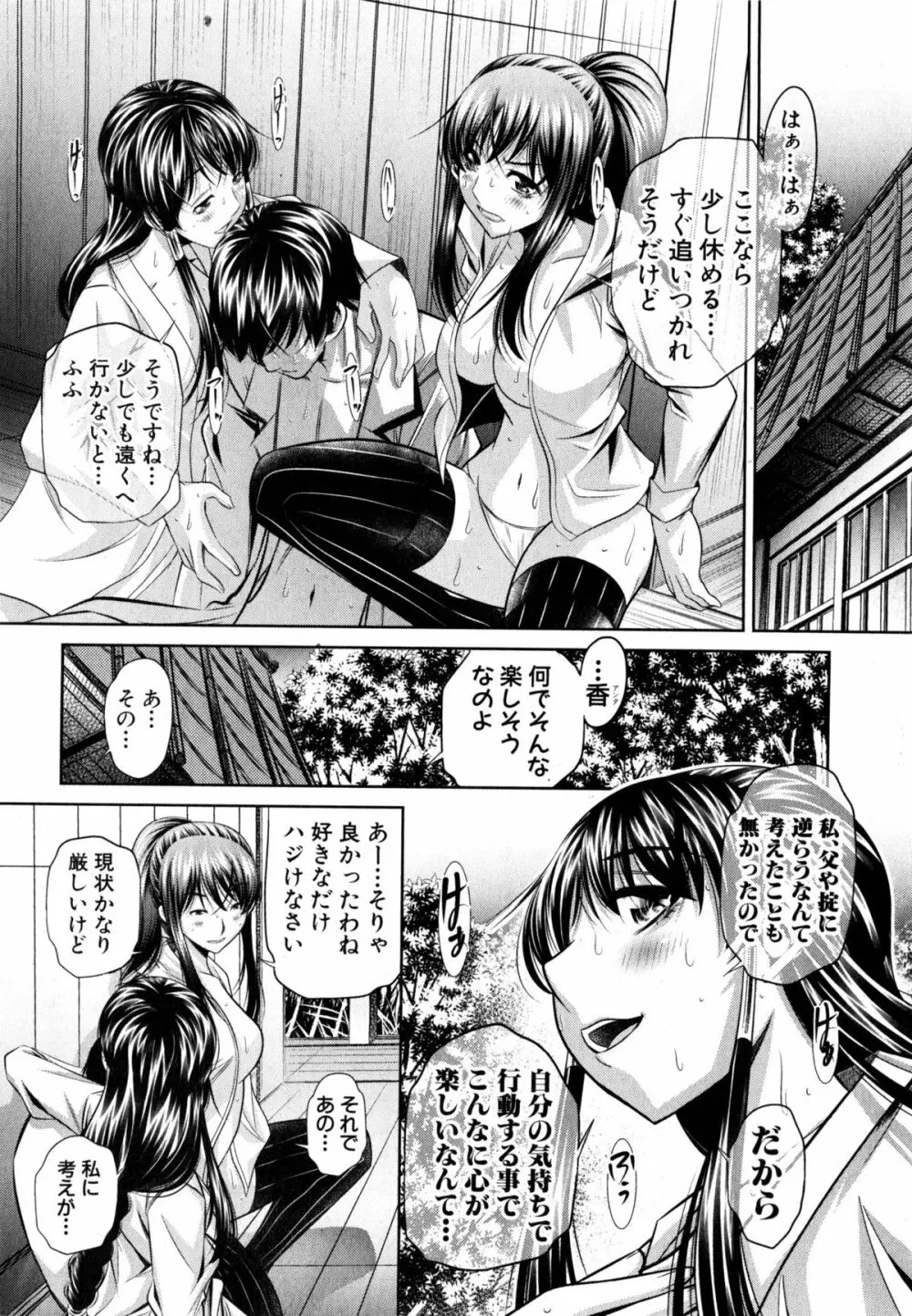 欲望の集落 Page.138