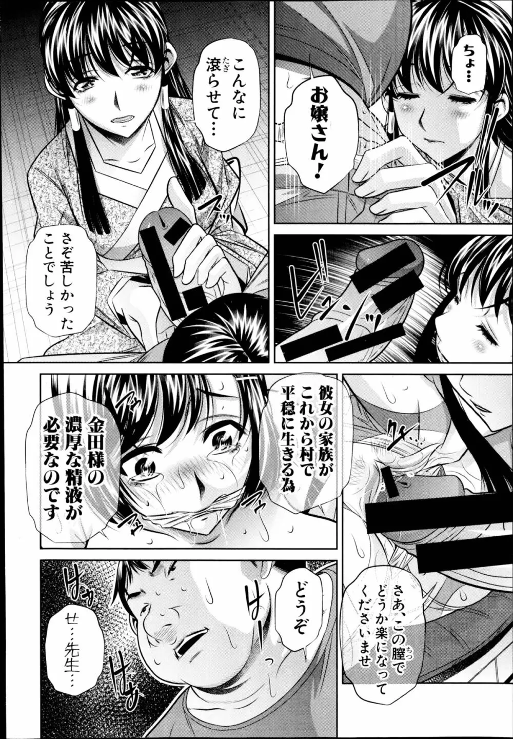 欲望の集落 Page.14