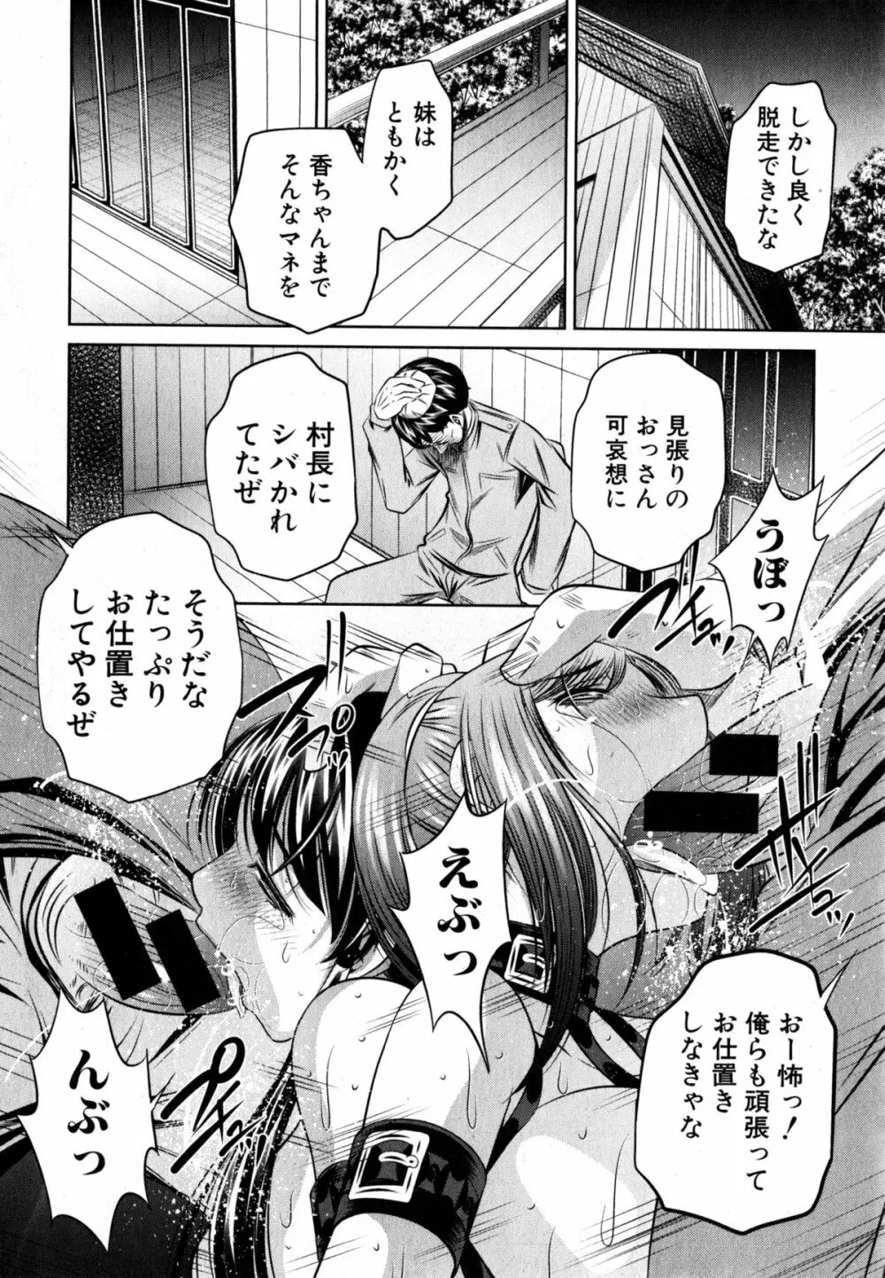 欲望の集落 Page.140