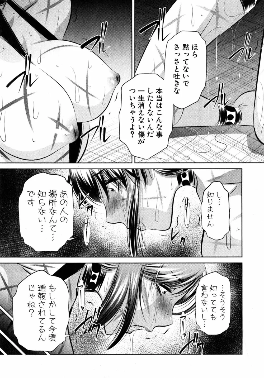 欲望の集落 Page.143