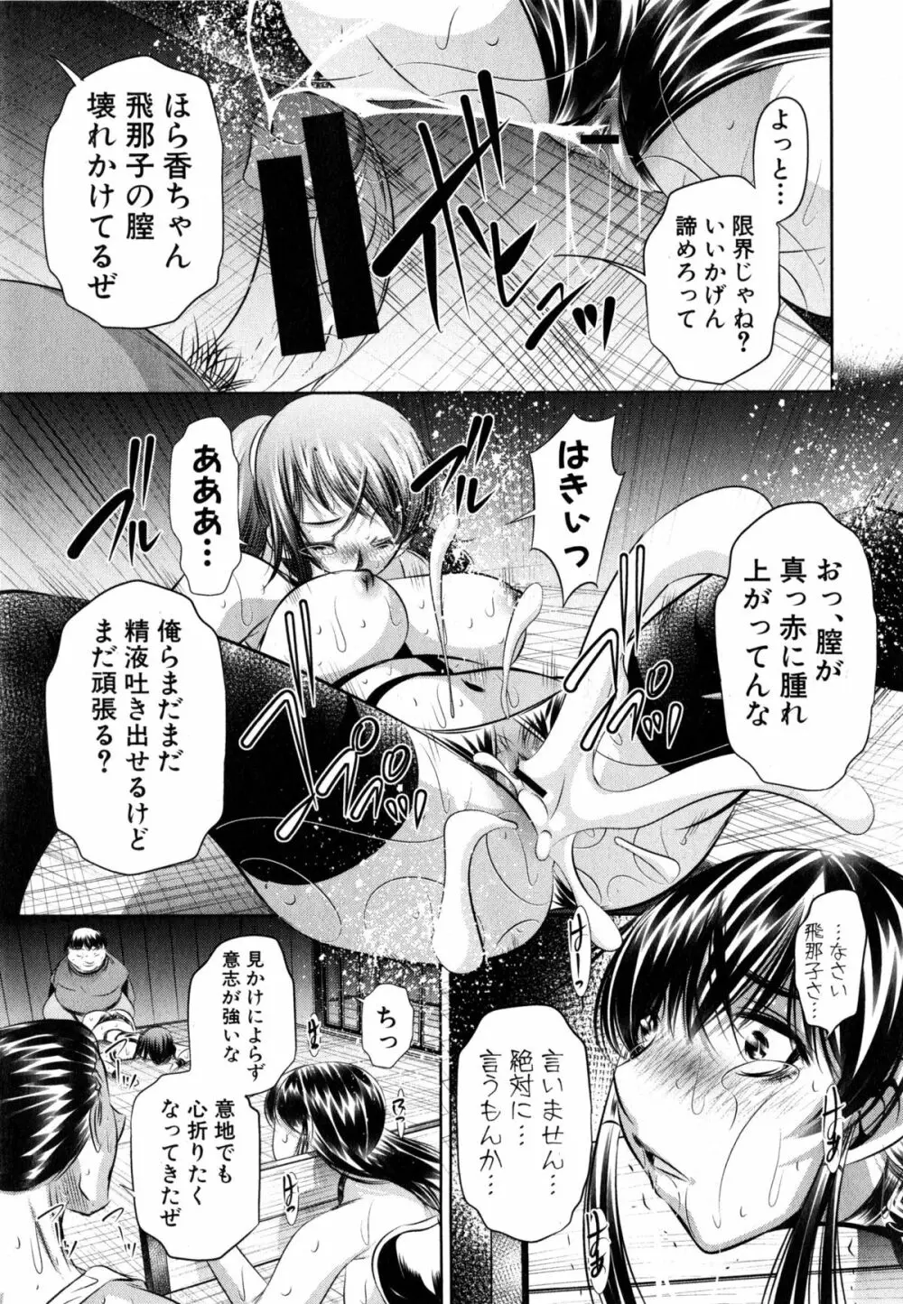 欲望の集落 Page.147