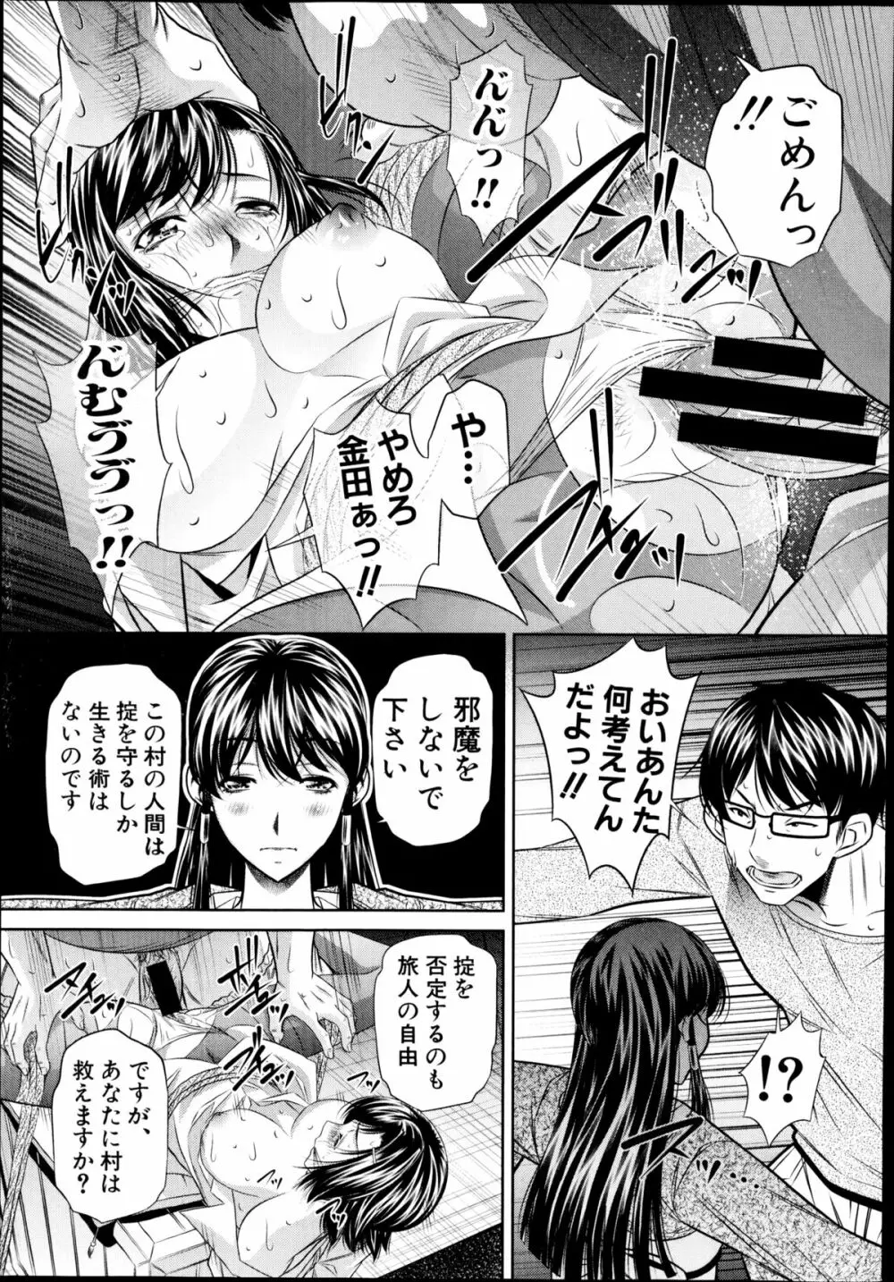 欲望の集落 Page.15